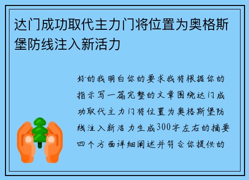 达门成功取代主力门将位置为奥格斯堡防线注入新活力 达门成功取代主力门将位置为奥格斯堡防线注入新活力