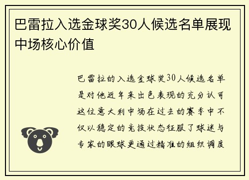 巴雷拉入选金球奖30人候选名单展现中场核心价值