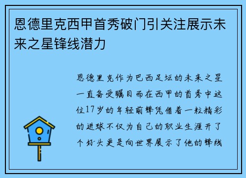 恩德里克西甲首秀破门引关注展示未来之星锋线潜力