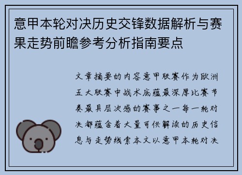 意甲本轮对决历史交锋数据解析与赛果走势前瞻参考分析指南要点